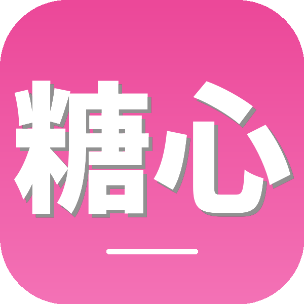 糖心